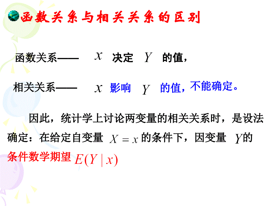 概率论与数理统计课件第9章_第4页