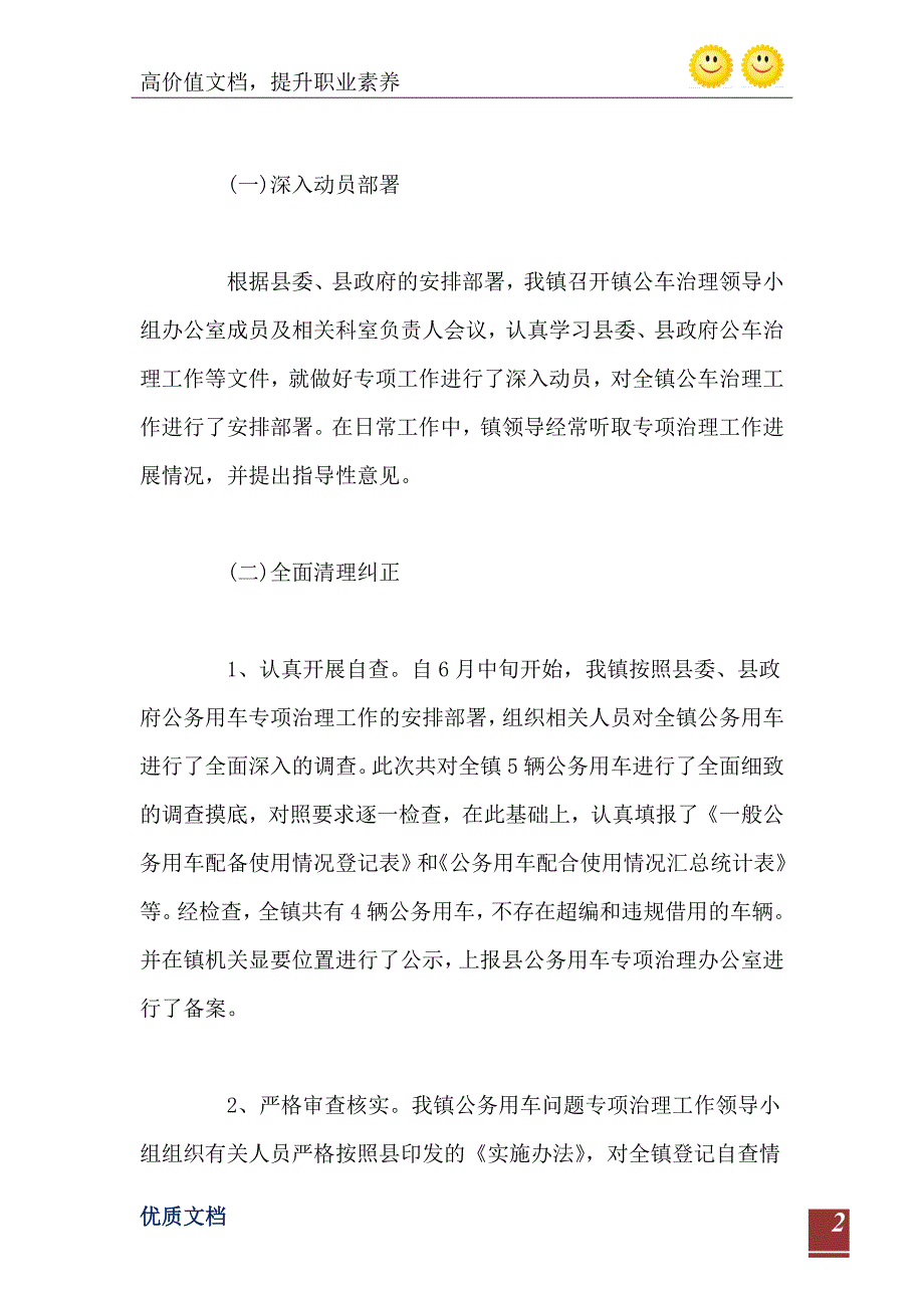 公务用车问题专项治理工作的自查报告_第3页