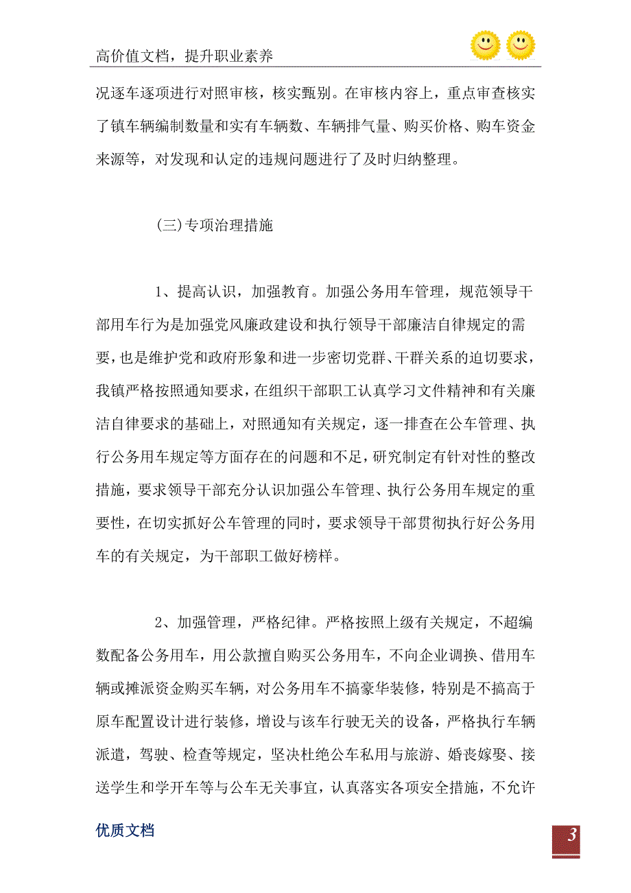 公务用车问题专项治理工作的自查报告_第4页