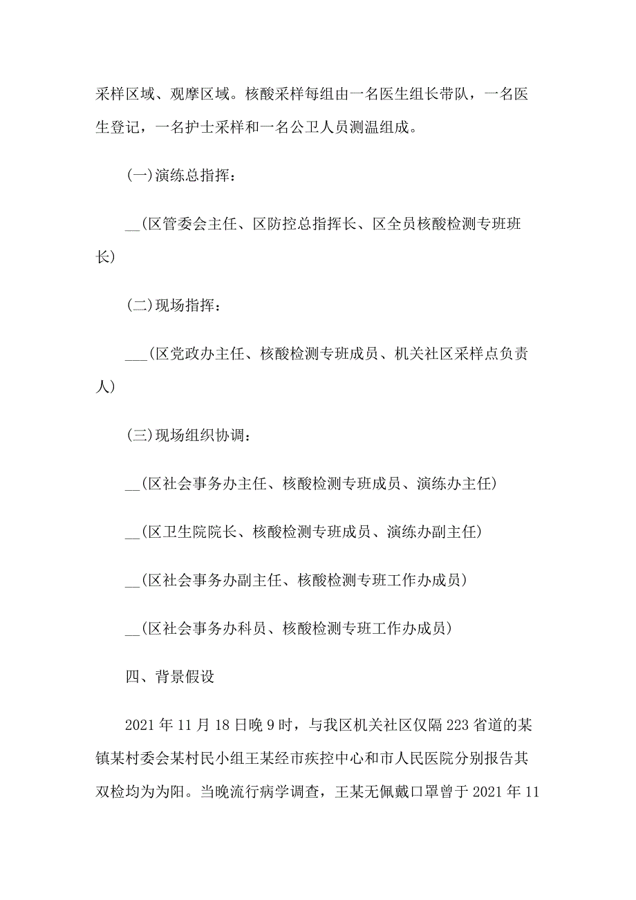 2021年新冠病毒全员核酸检测演练方案范文共三篇_第3页