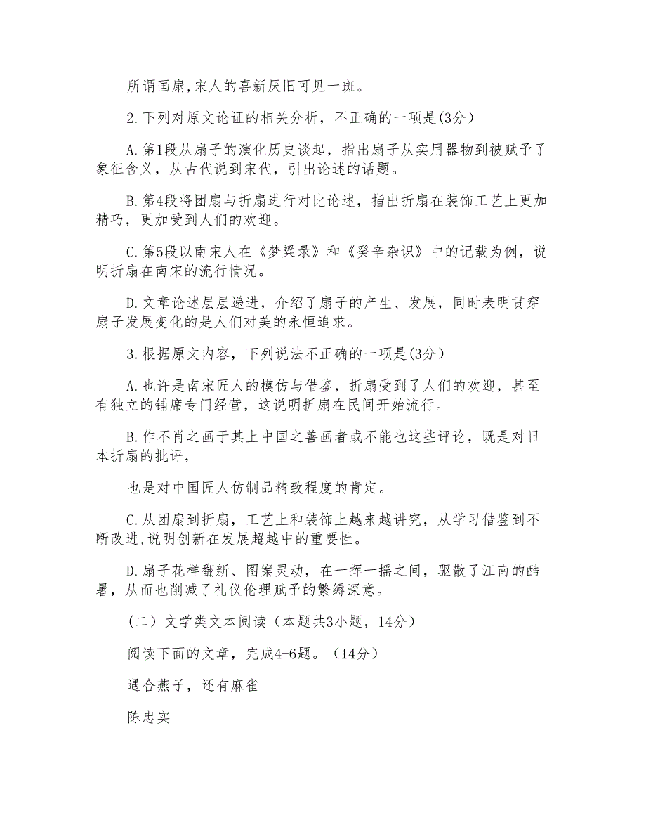 2018高考名校语文模拟卷(251)陕西省宝鸡市2018年高三教学质量检测(一)_第3页