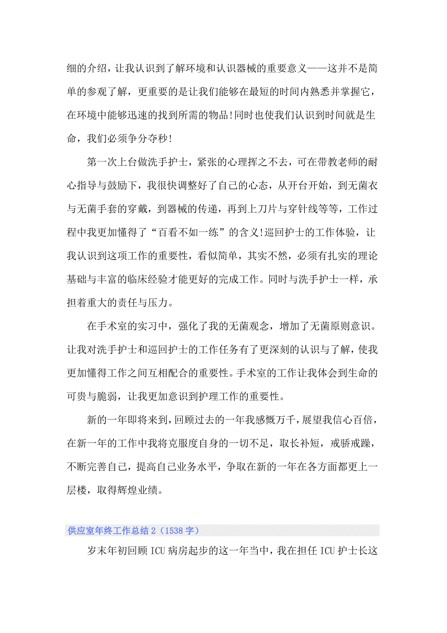 供应室年终工作总结_第2页