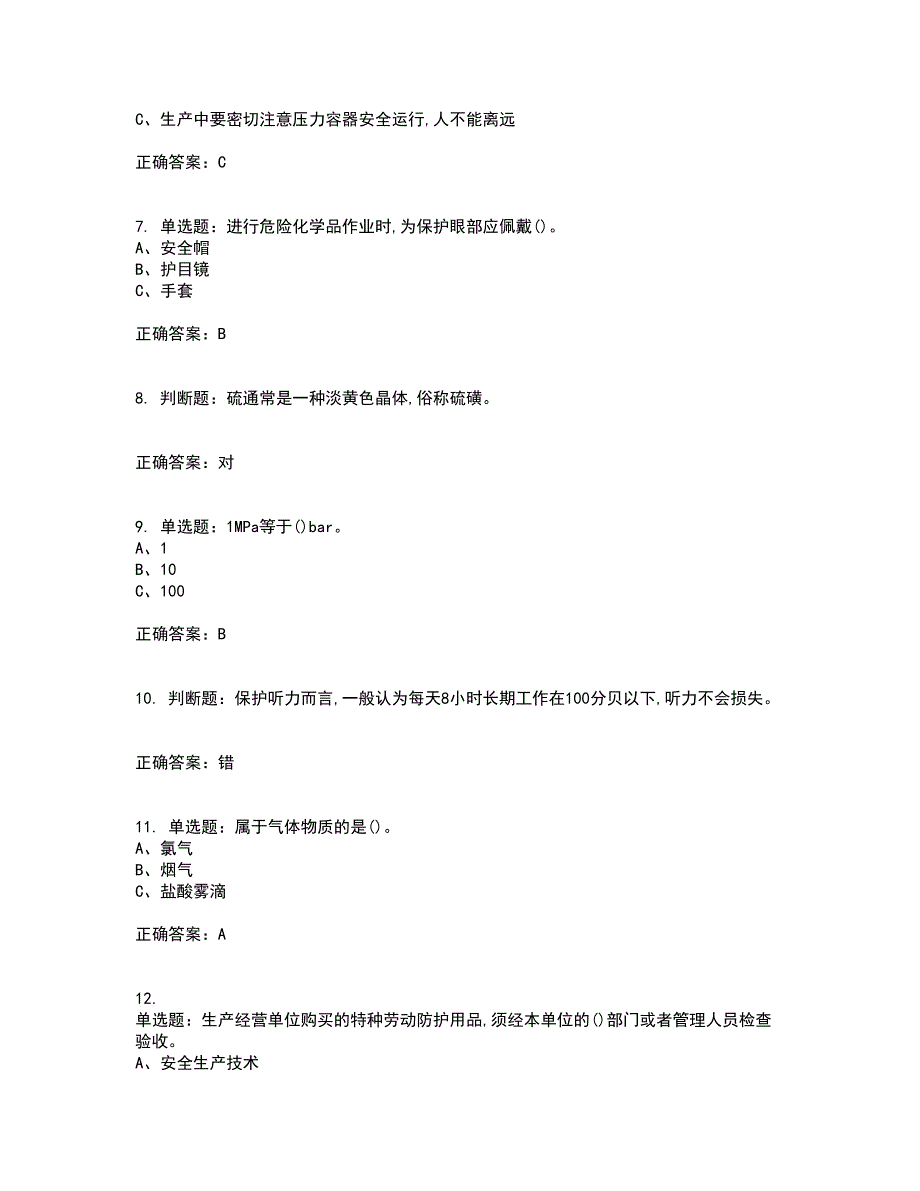 氧化工艺作业安全生产考试内容及考试题满分答案70_第2页