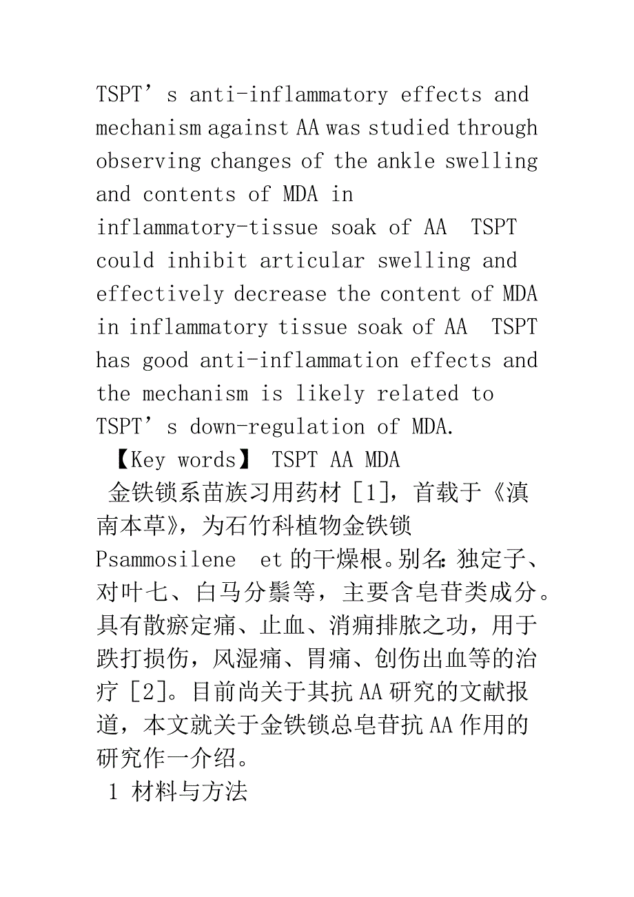 大鼠AA对金铁锁总皂苷抗炎作用的反应性研究.docx_第2页