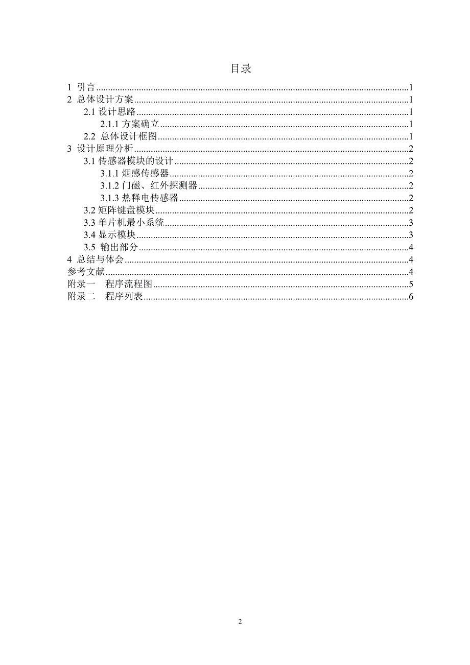 基于单片机的智能家居控制系统_第3页