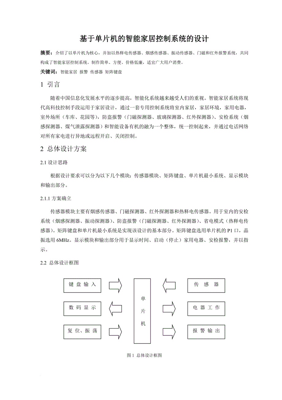 基于单片机的智能家居控制系统_第4页