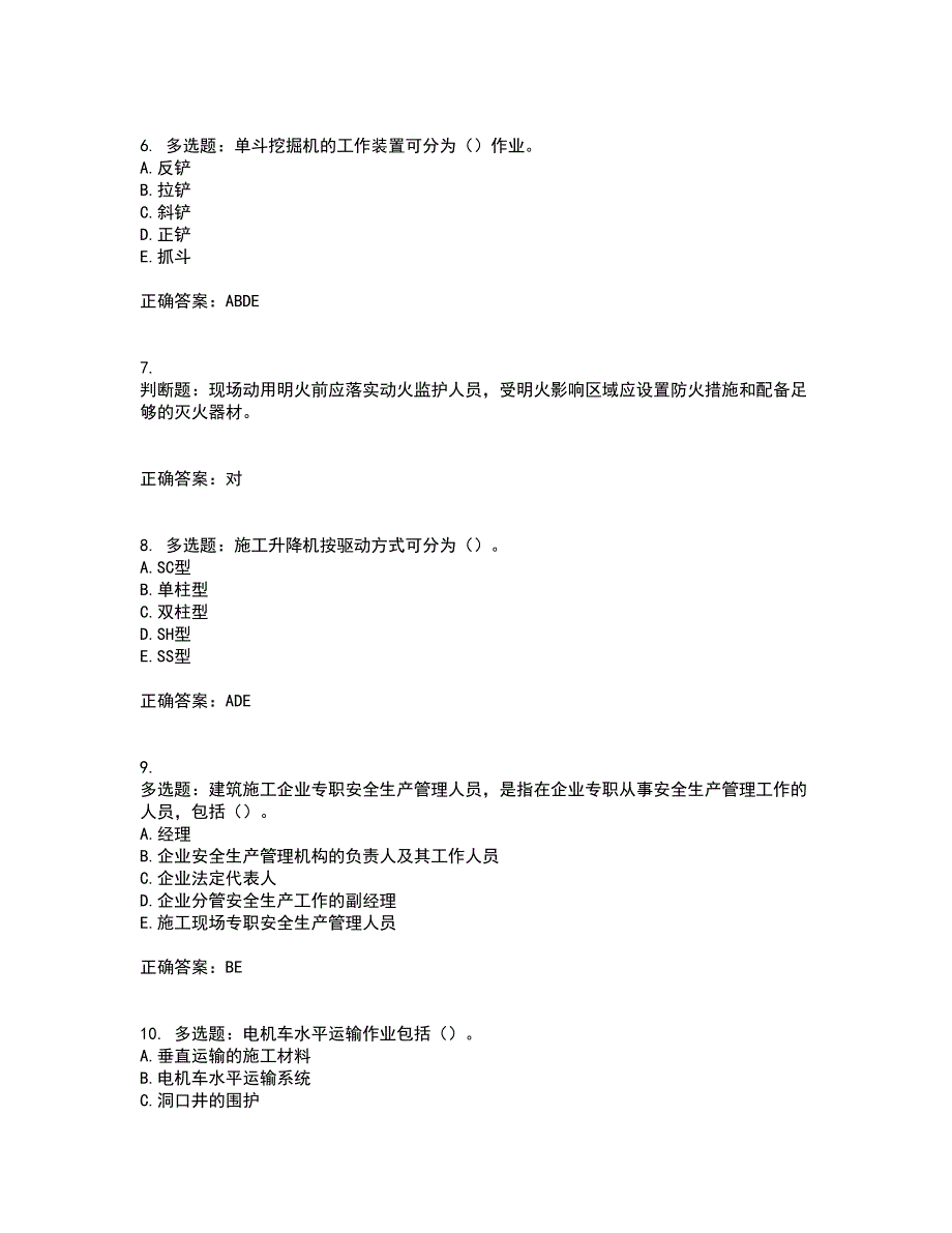 浙江省建筑三类人员安全员C证考前冲刺密押卷含答案46_第2页