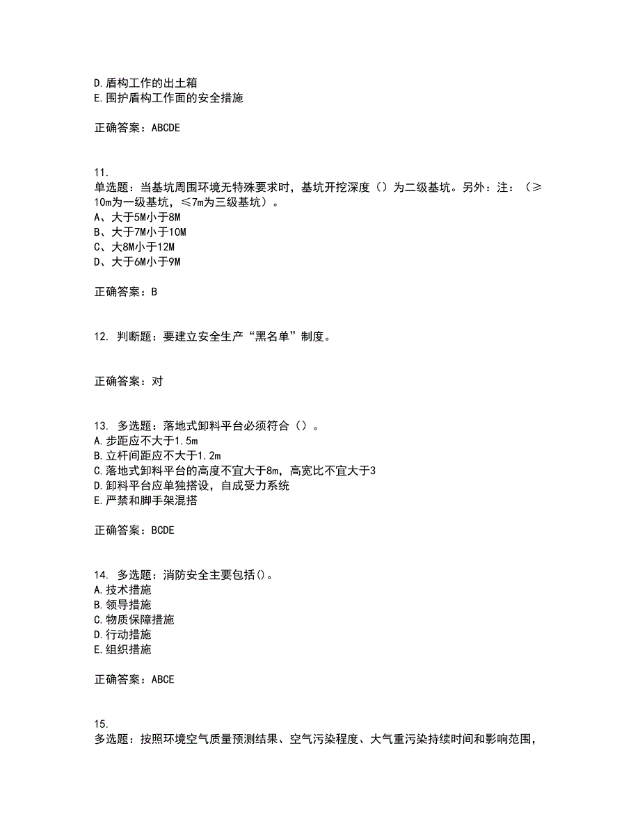 浙江省建筑三类人员安全员C证考前冲刺密押卷含答案46_第3页