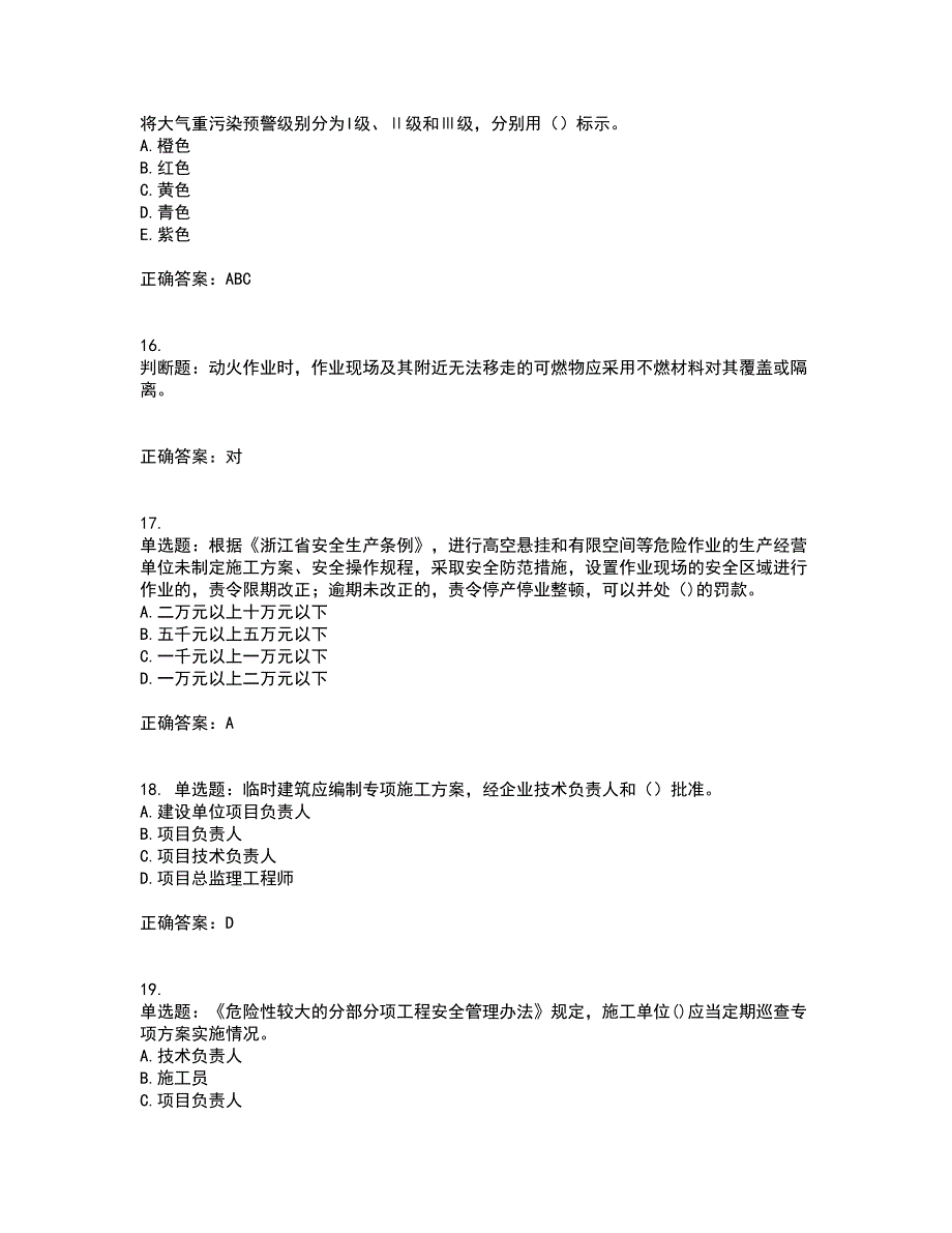 浙江省建筑三类人员安全员C证考前冲刺密押卷含答案46_第4页