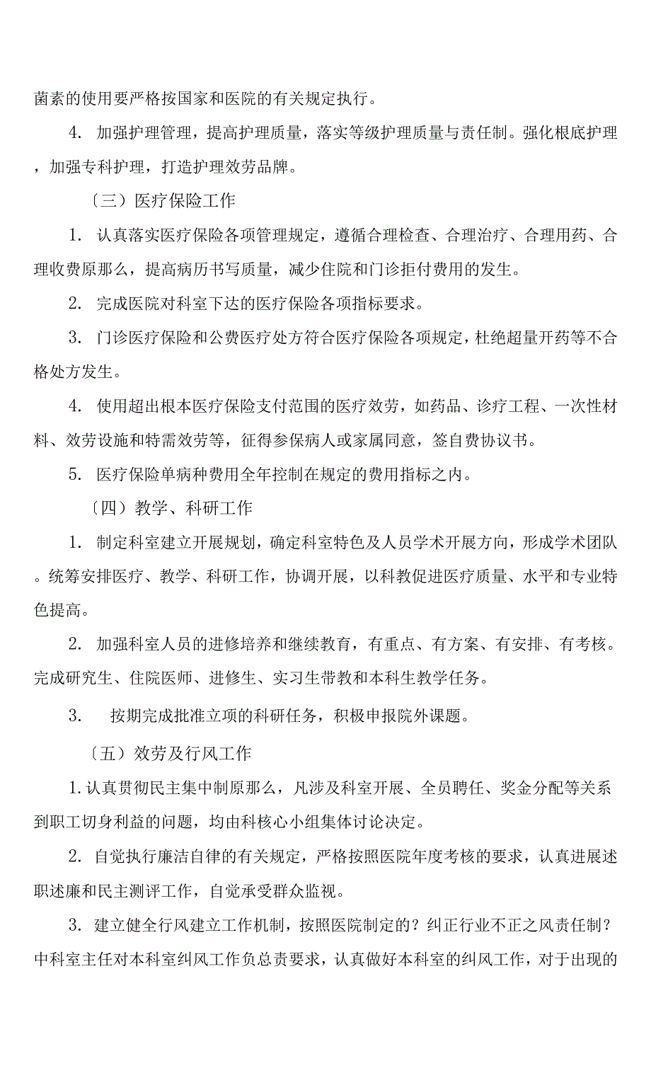 三甲医院科室主任目标责任书.docx_第3页