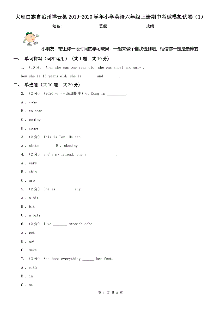 大理白族自治州祥云县2019-2020学年小学英语六年级上册期中考试模拟试卷（1）_第1页