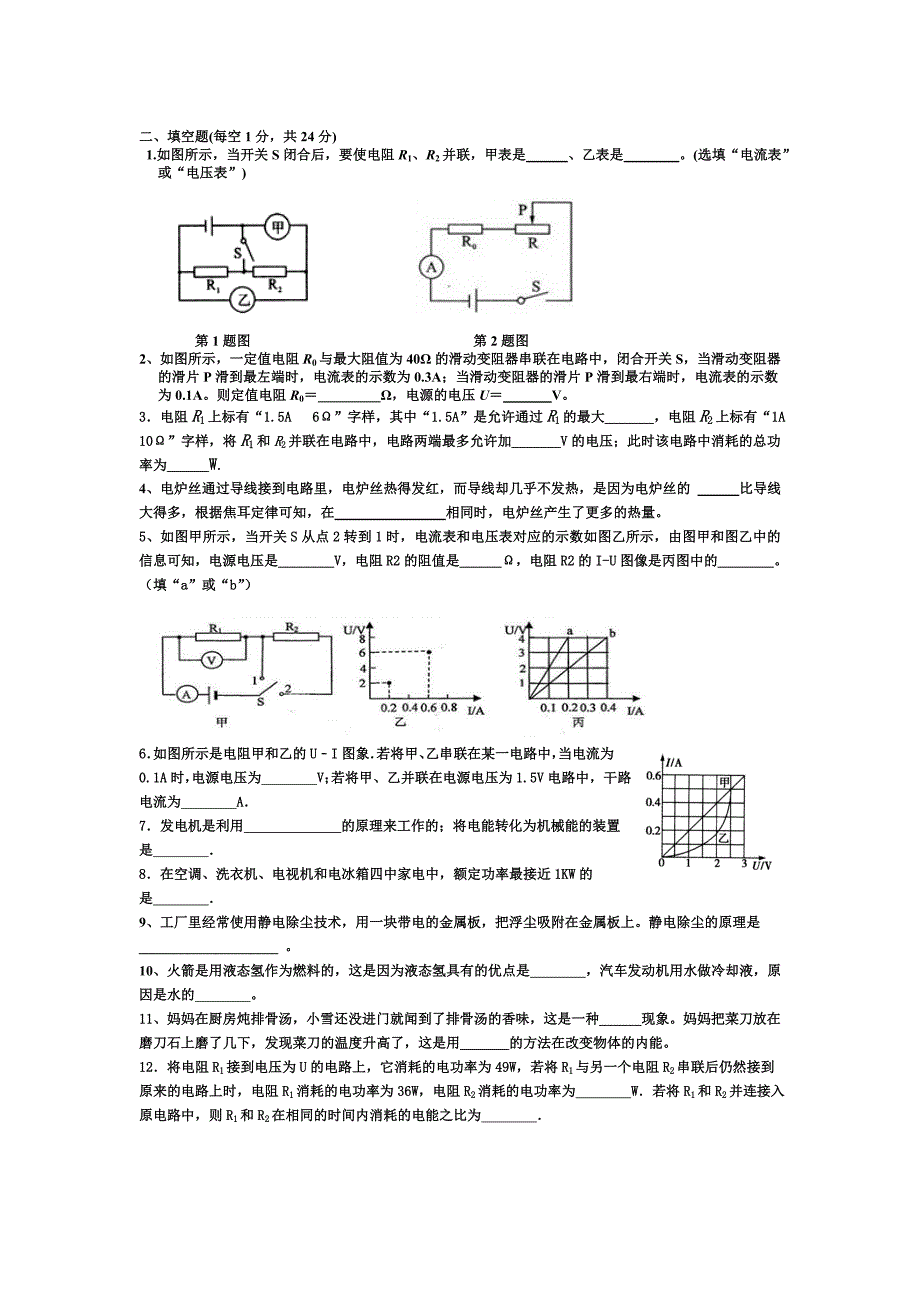 2014年春九集中学九年级物理第一次月考试题_第2页