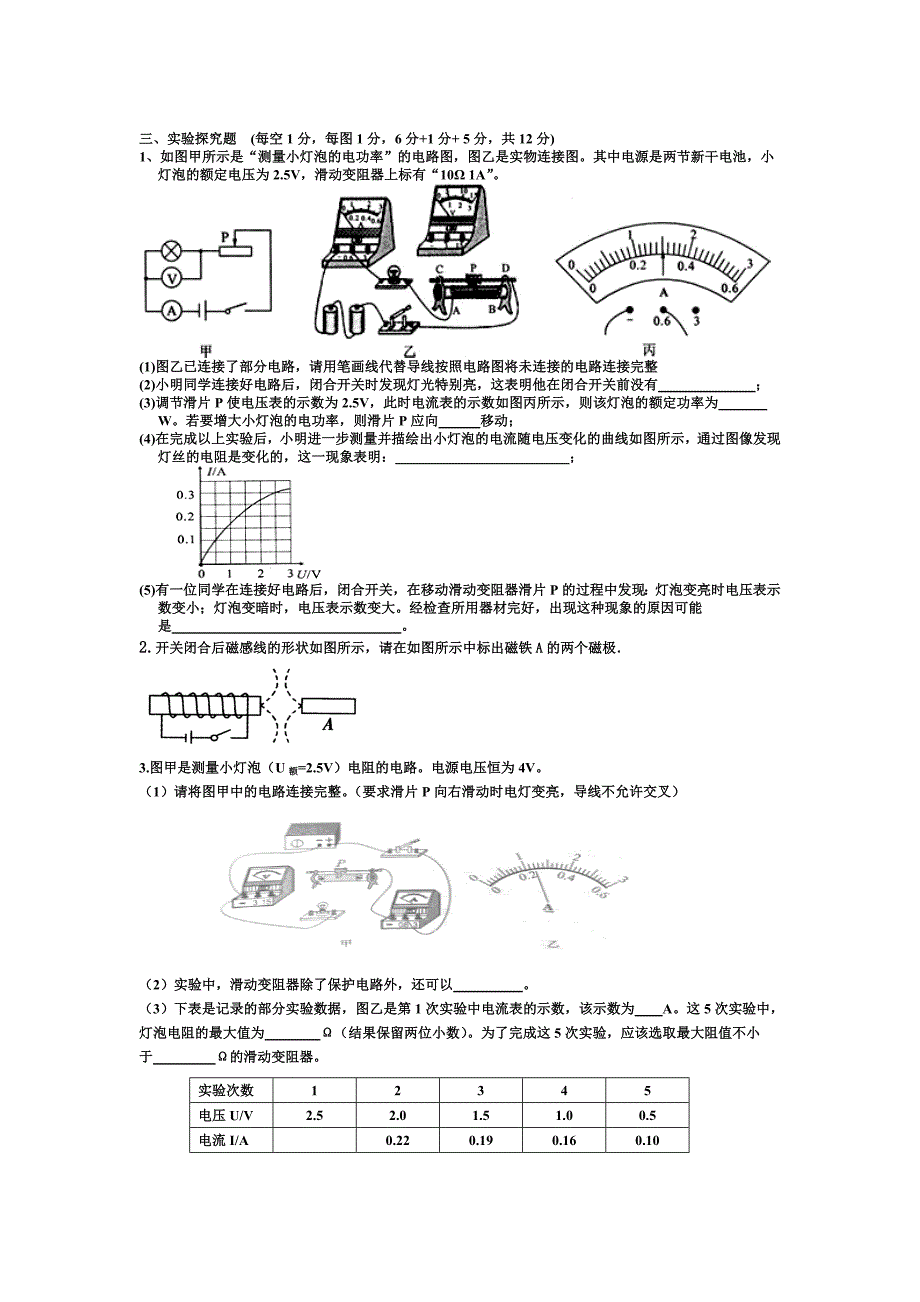 2014年春九集中学九年级物理第一次月考试题_第3页