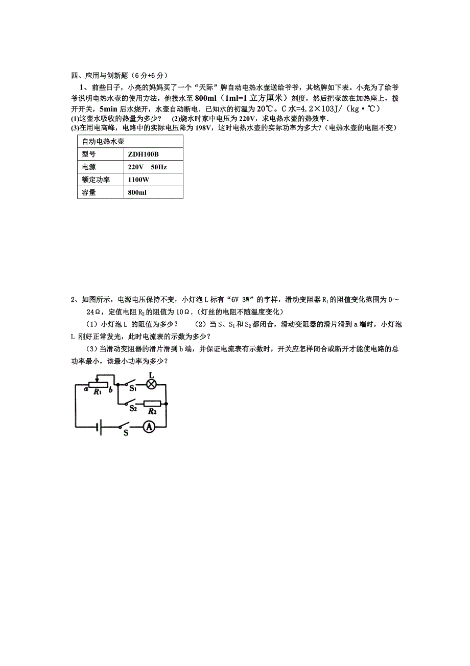 2014年春九集中学九年级物理第一次月考试题_第4页