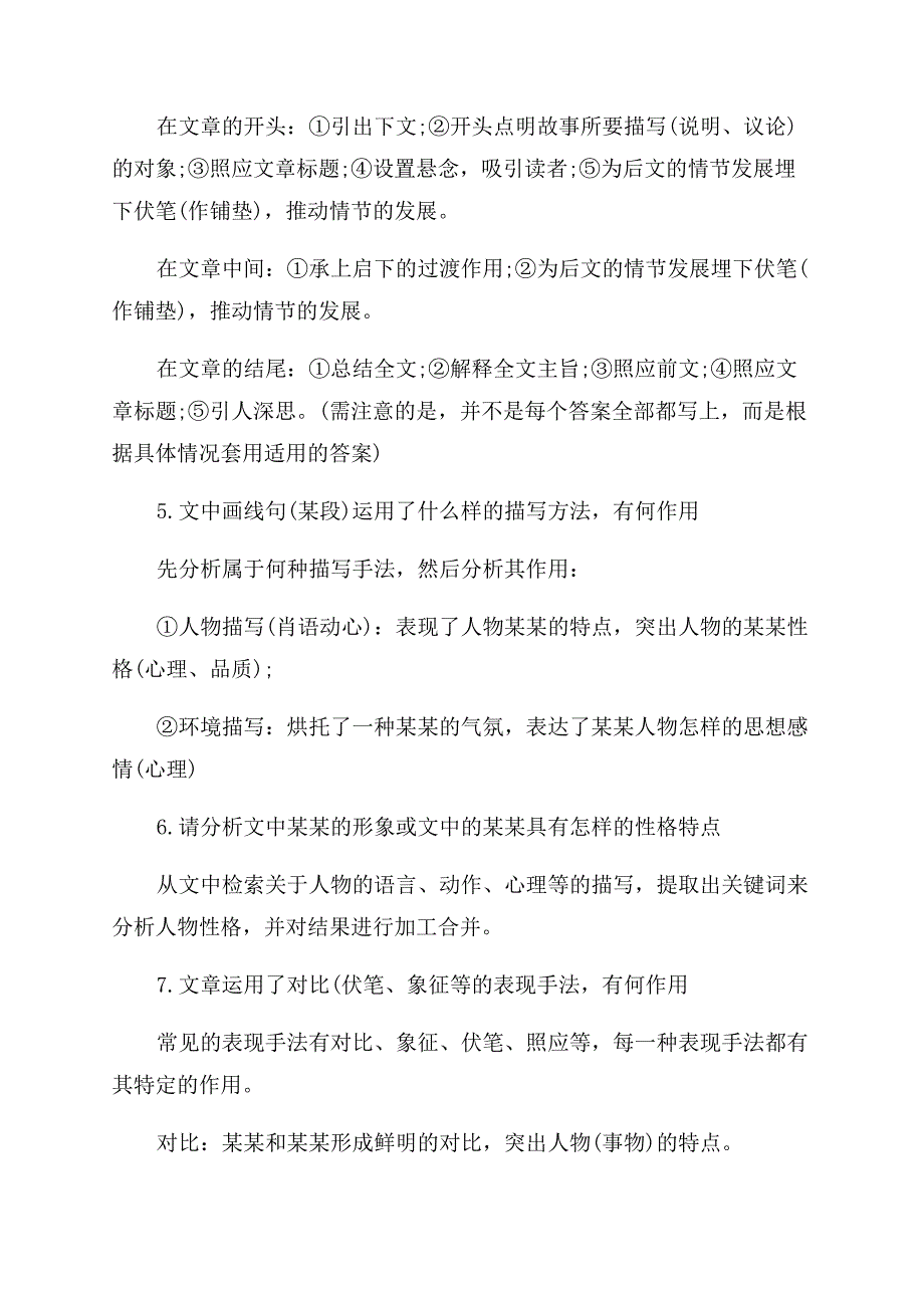 初中语文现代文阅读的常见题型及解题技巧.docx_第4页