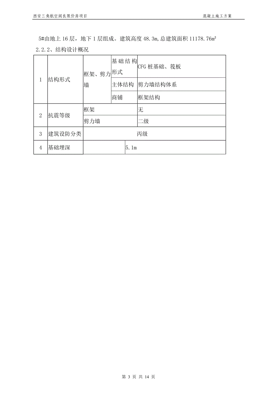 混凝土施工方案90848_第3页