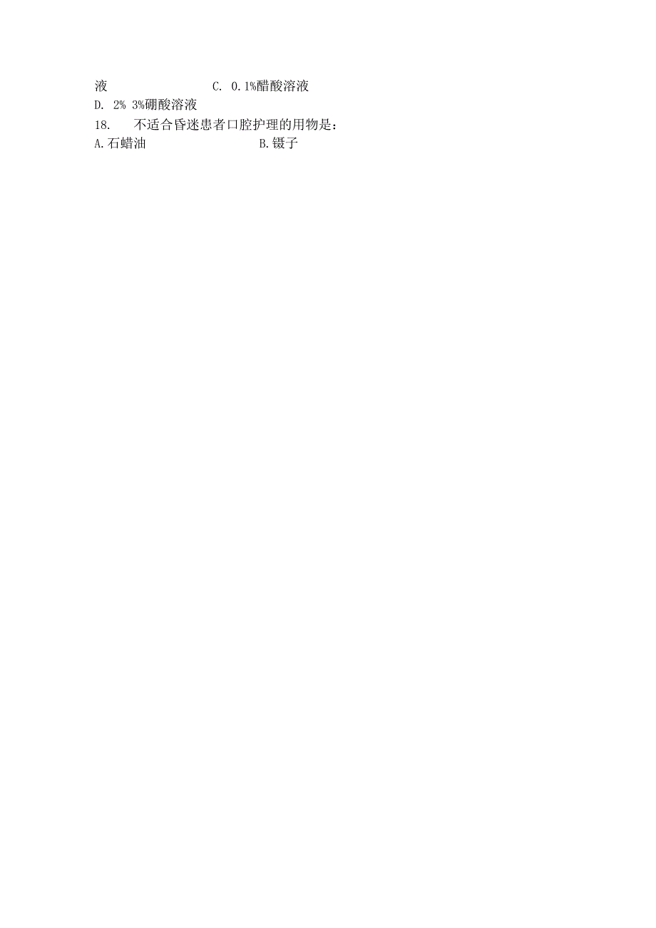 口腔护理技术试题_第4页