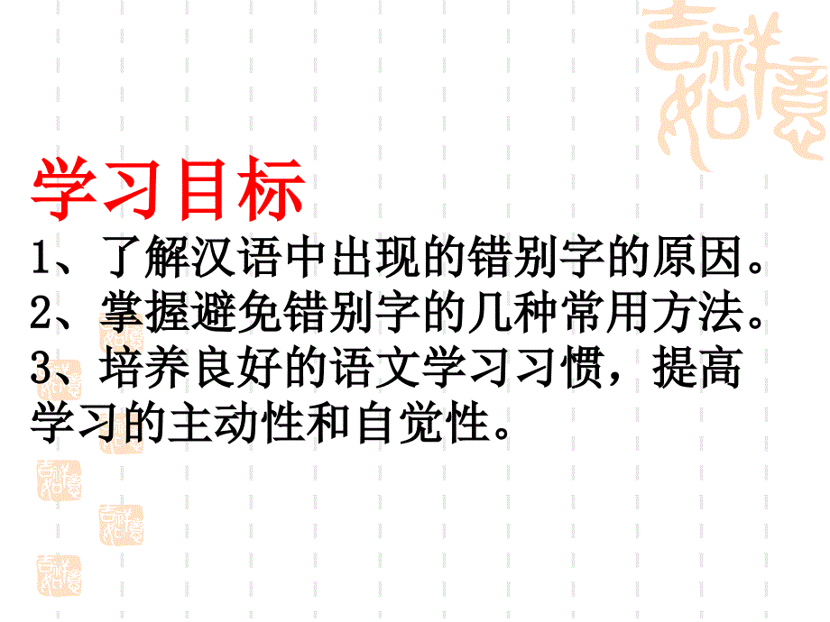 咬文嚼字-消灭错别字.ppt_第3页