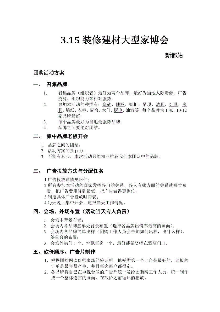 新都家博会活动方案及流程_第1页