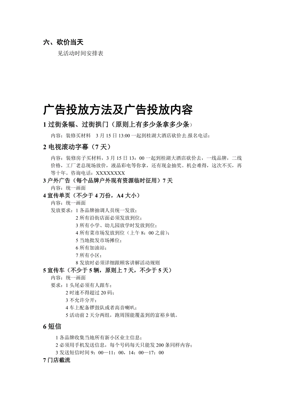 新都家博会活动方案及流程_第2页