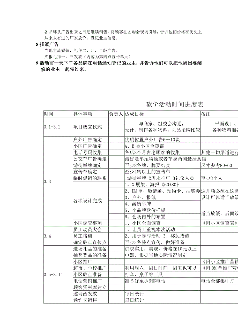 新都家博会活动方案及流程_第3页