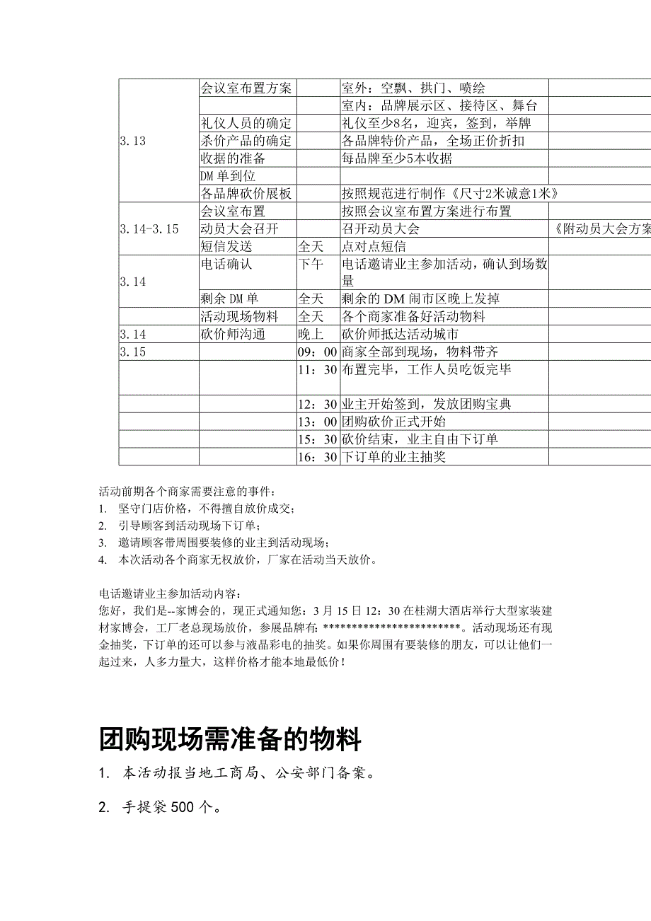 新都家博会活动方案及流程_第4页