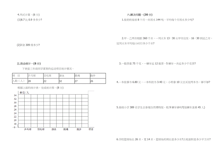 2015年三年级数学下册期末考试卷_第2页