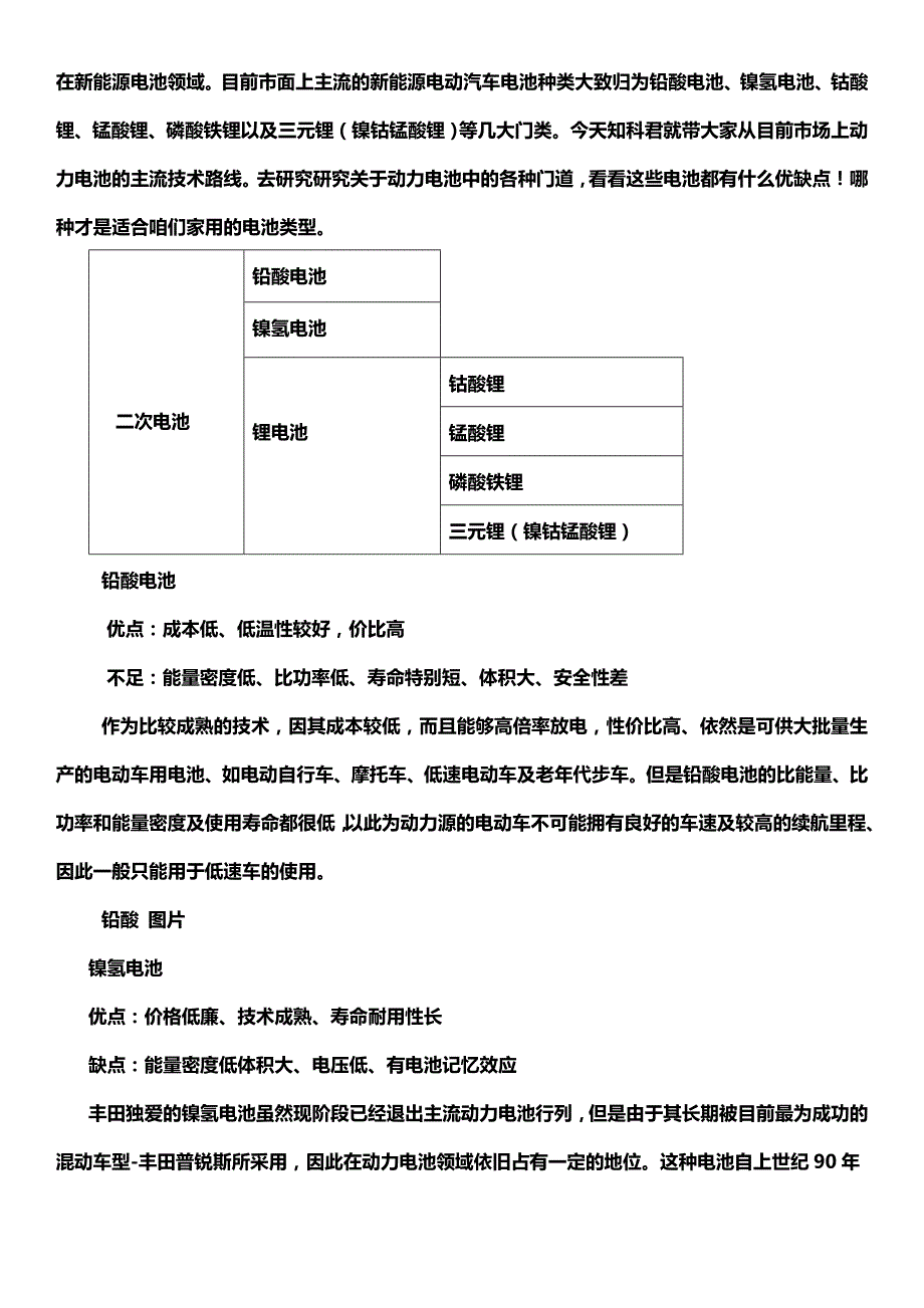 新能源汽车各种电池详细解释_第2页