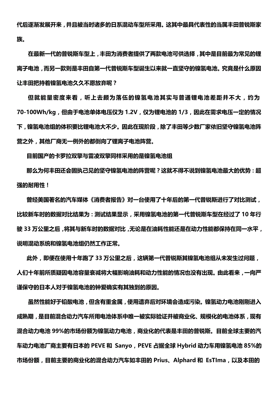 新能源汽车各种电池详细解释_第3页