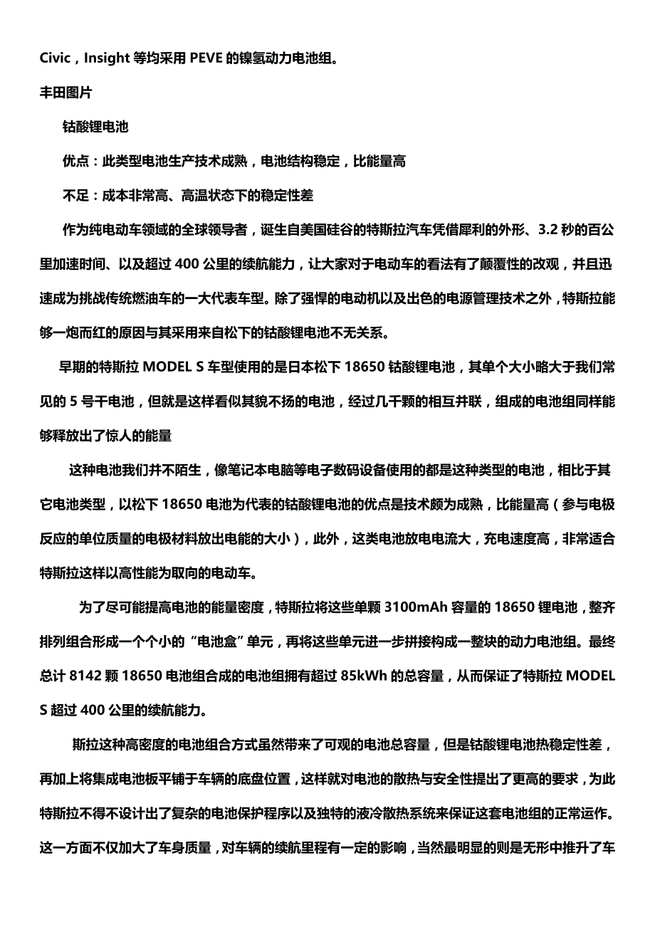 新能源汽车各种电池详细解释_第4页