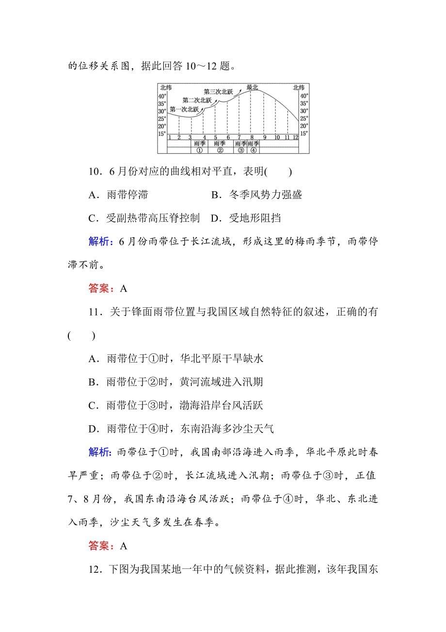 精修版高中地理区域地理课时作业22中国的气候 Word版含解析_第5页