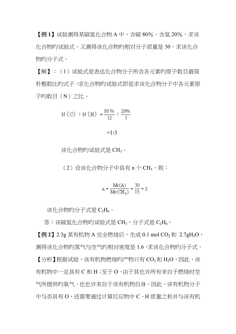 高考化学考点精讲考点习题课有机物分子式和结构式的确定_第5页