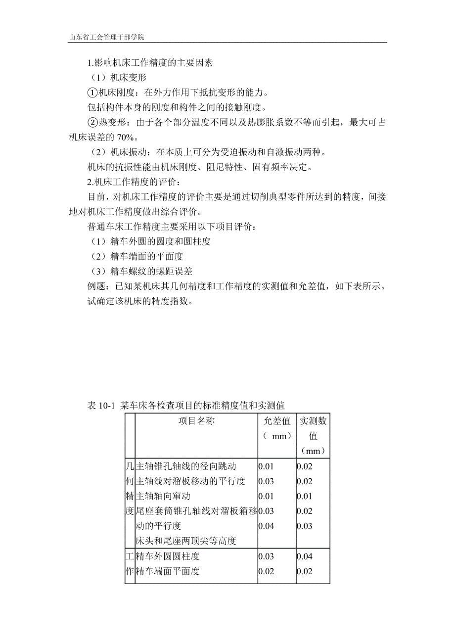 第十章、机器设备的质量检验以及试验_第5页