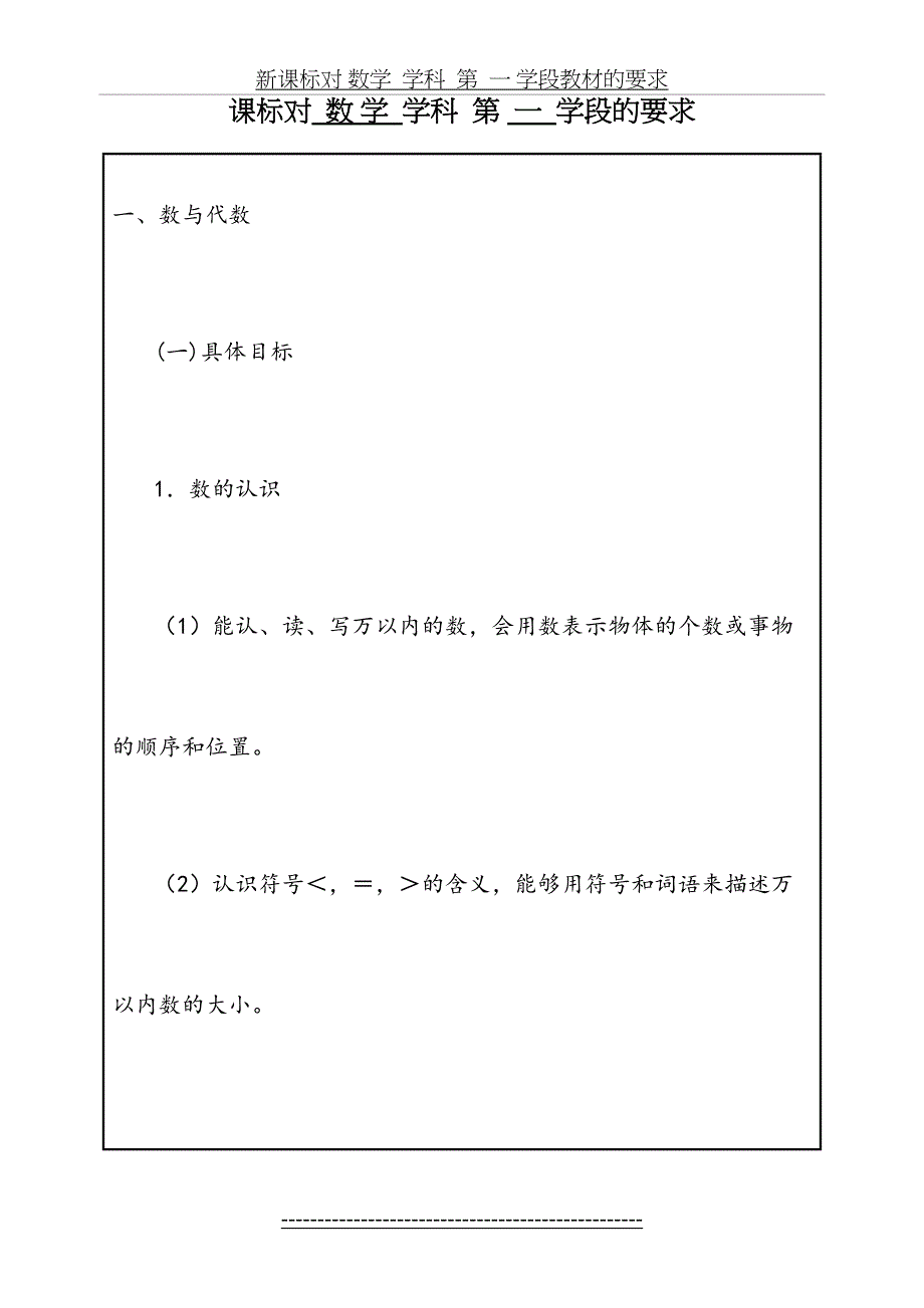 新课标对数学第一学段的要求_第2页