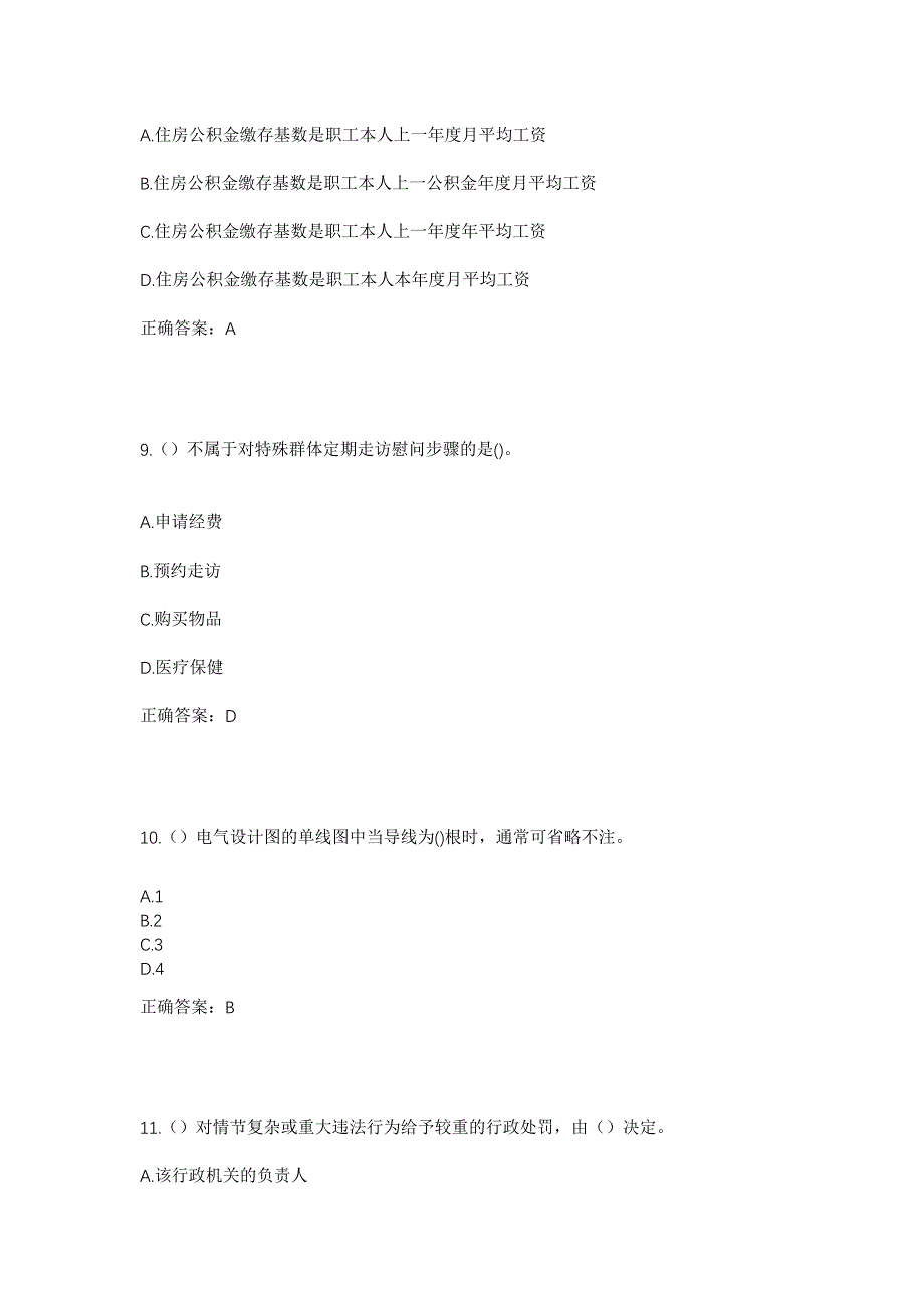 2023年河北省邯郸市邱县南辛店乡后大槐树村社区工作人员考试模拟题含答案_第4页