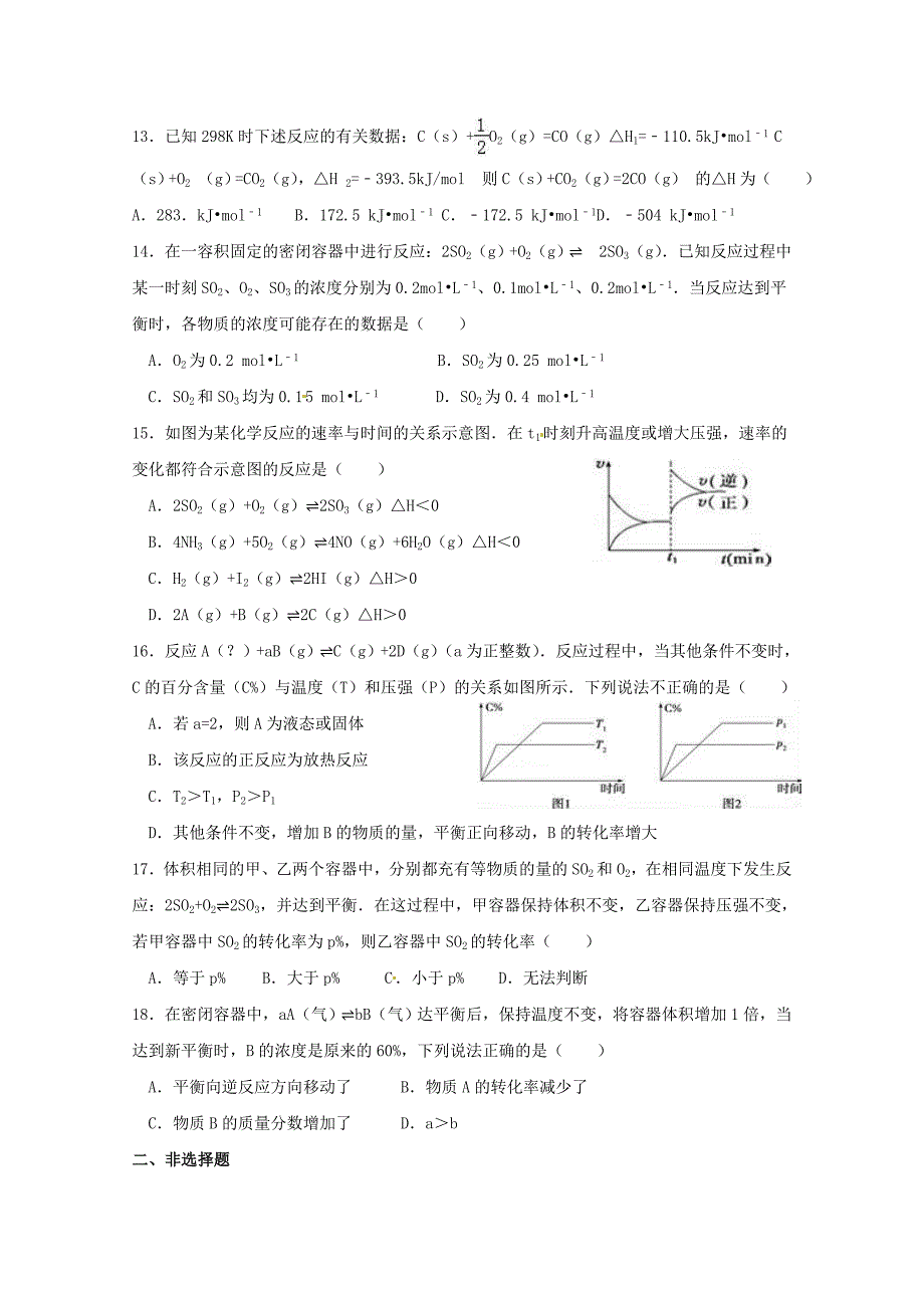 陕西省煤炭建设公司第一中学2018-2019学年高二化学上学期期中试题无答案_第3页