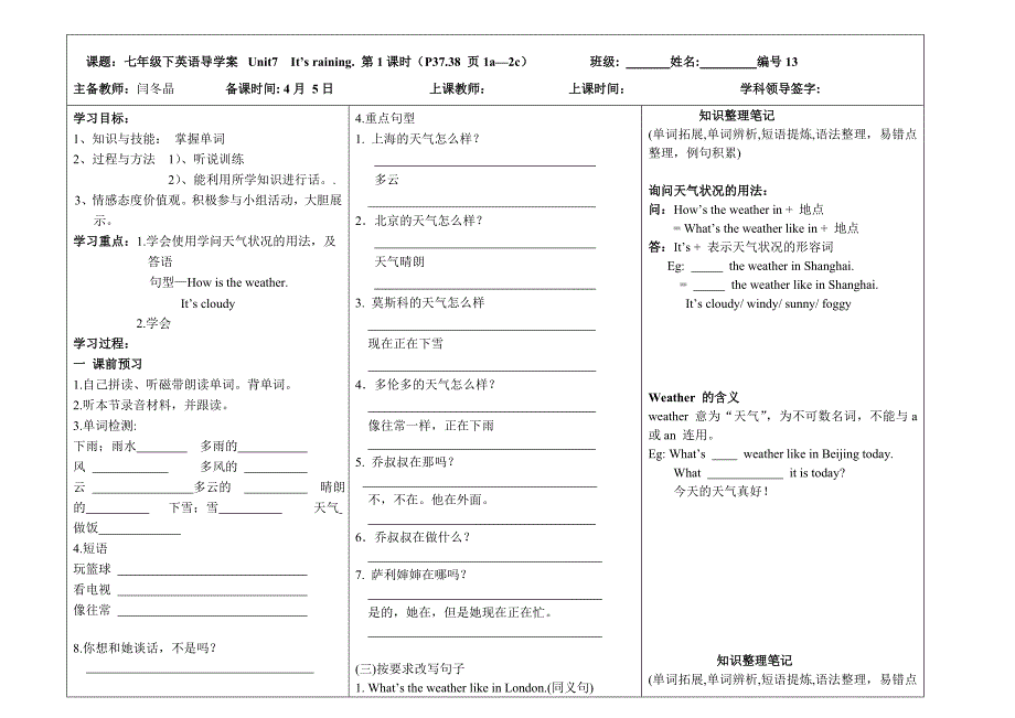 2013人教新目标英语七年级下册Unit_7_it&#39;s_raining全课导学案[1]_第1页