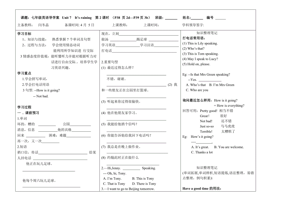 2013人教新目标英语七年级下册Unit_7_it&#39;s_raining全课导学案[1]_第3页