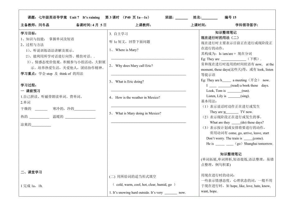 2013人教新目标英语七年级下册Unit_7_it&#39;s_raining全课导学案[1]_第5页