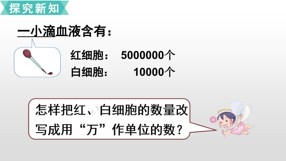 四年级上册数学课件1大数的认识第5课时亿以内数的改写人教新课标共14张PPT_第4页