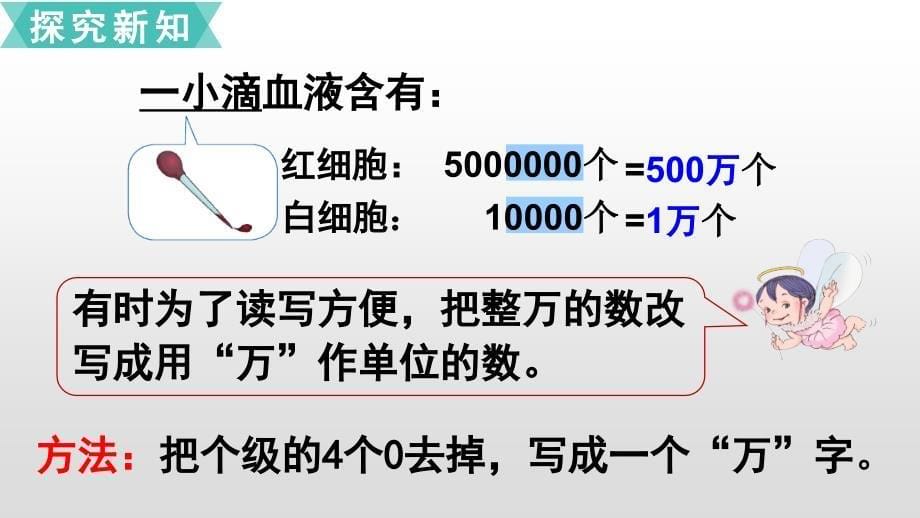 四年级上册数学课件1大数的认识第5课时亿以内数的改写人教新课标共14张PPT_第5页