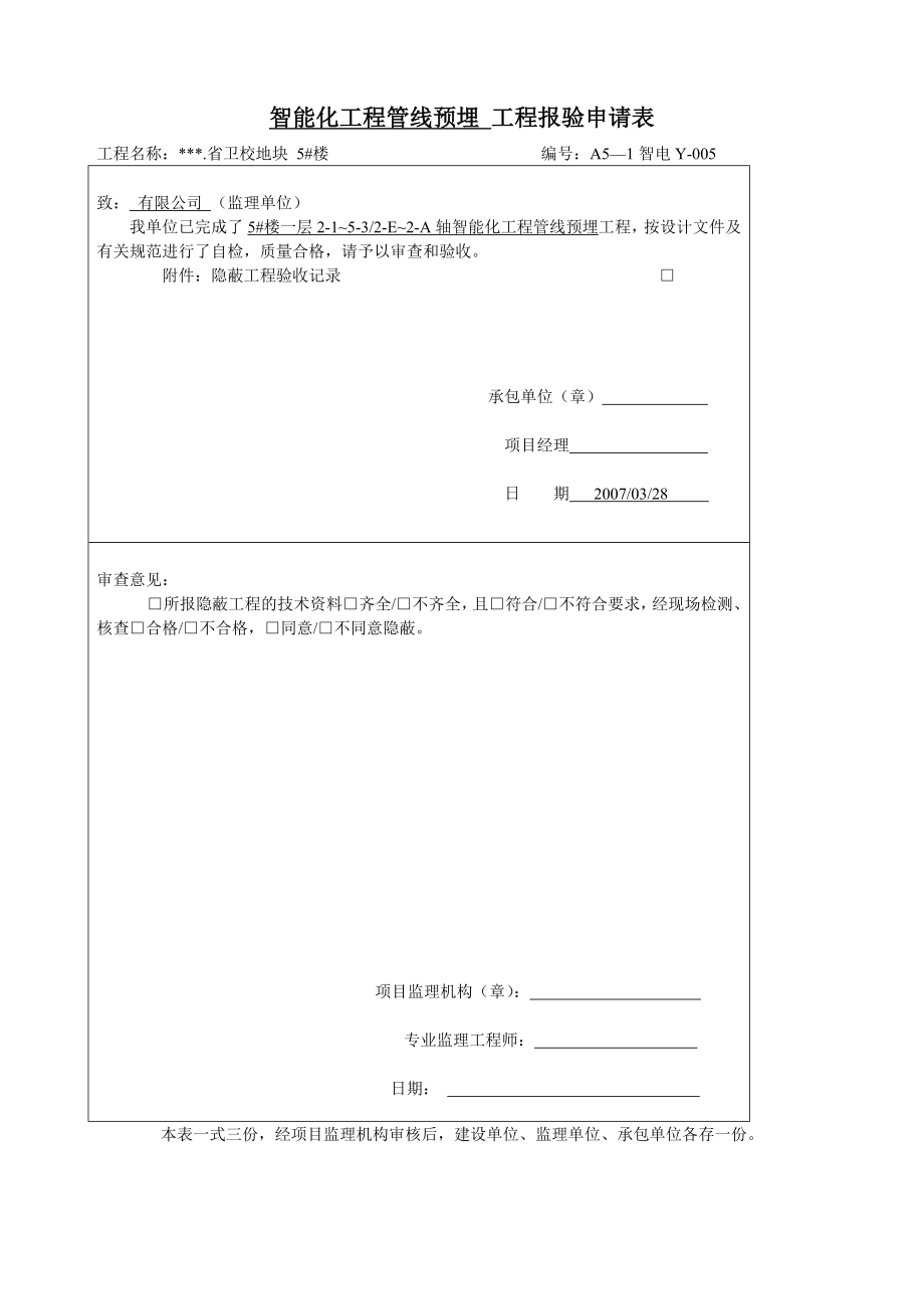 弱电智能化竣工验收资料顺浩_第3页