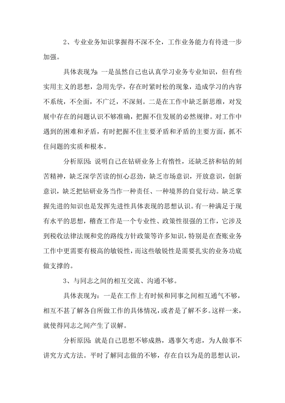 三查三治个人自查报告_第3页