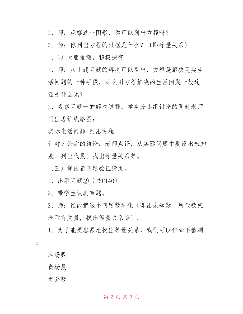 看听学第一册第一册从问题到方程（一）_第2页