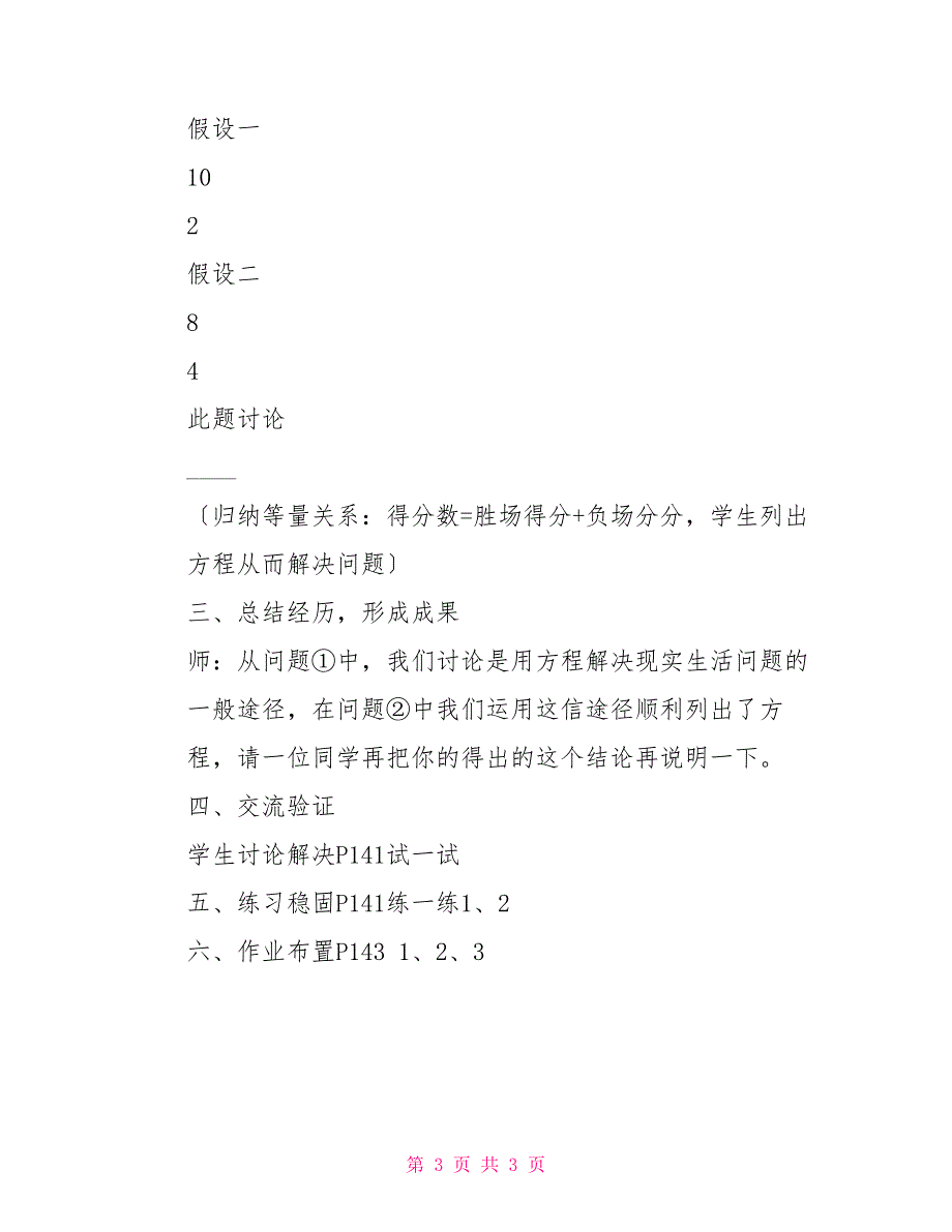 看听学第一册第一册从问题到方程（一）_第3页