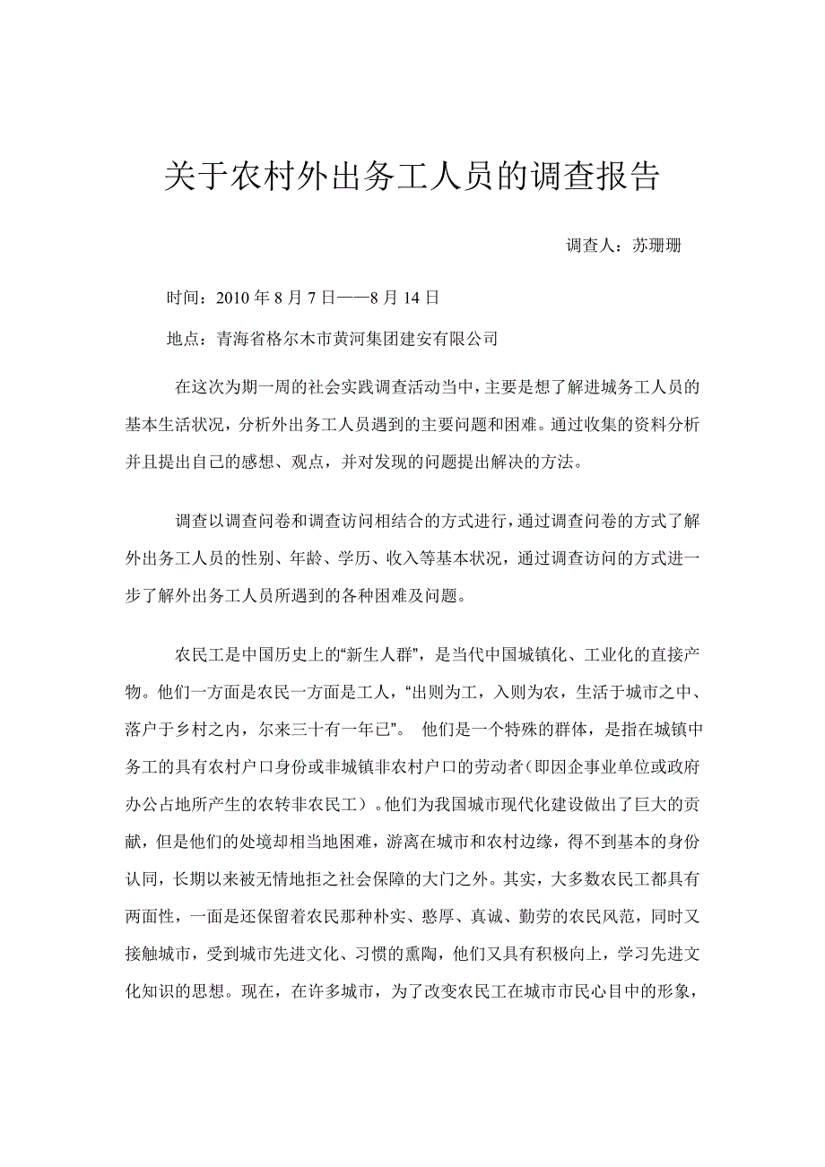 关于农村外出务工人员的调查报告_第2页