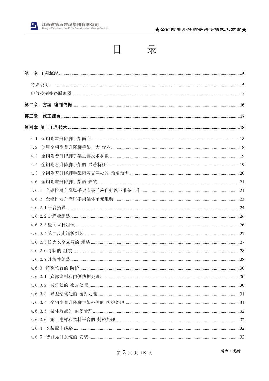 高层住宅项目全钢附着升降脚手架专项施工方案范本_第2页