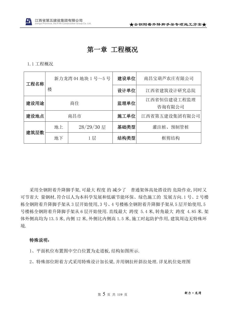 高层住宅项目全钢附着升降脚手架专项施工方案范本_第5页