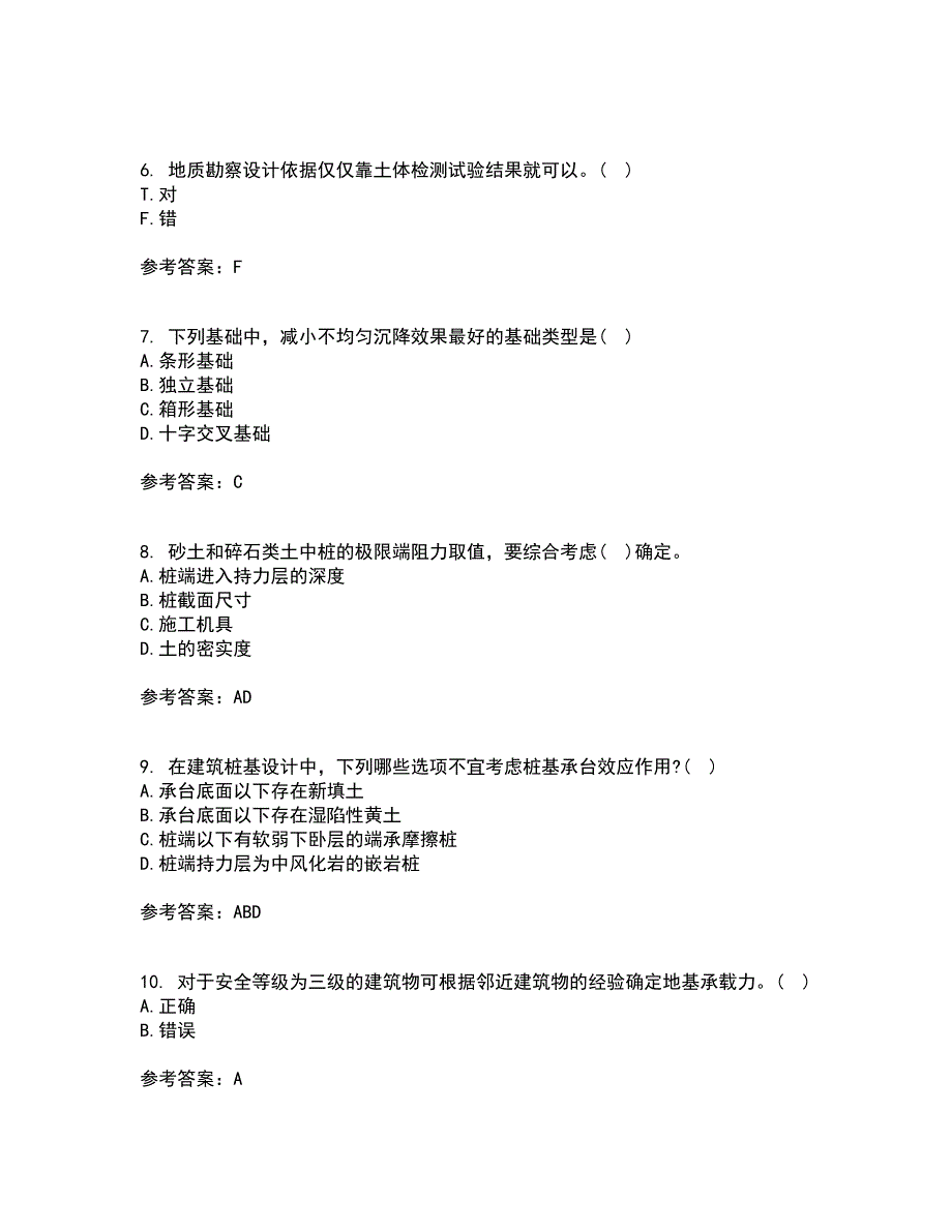 中国地质大学21春《基础工程》在线作业三满分答案67_第2页