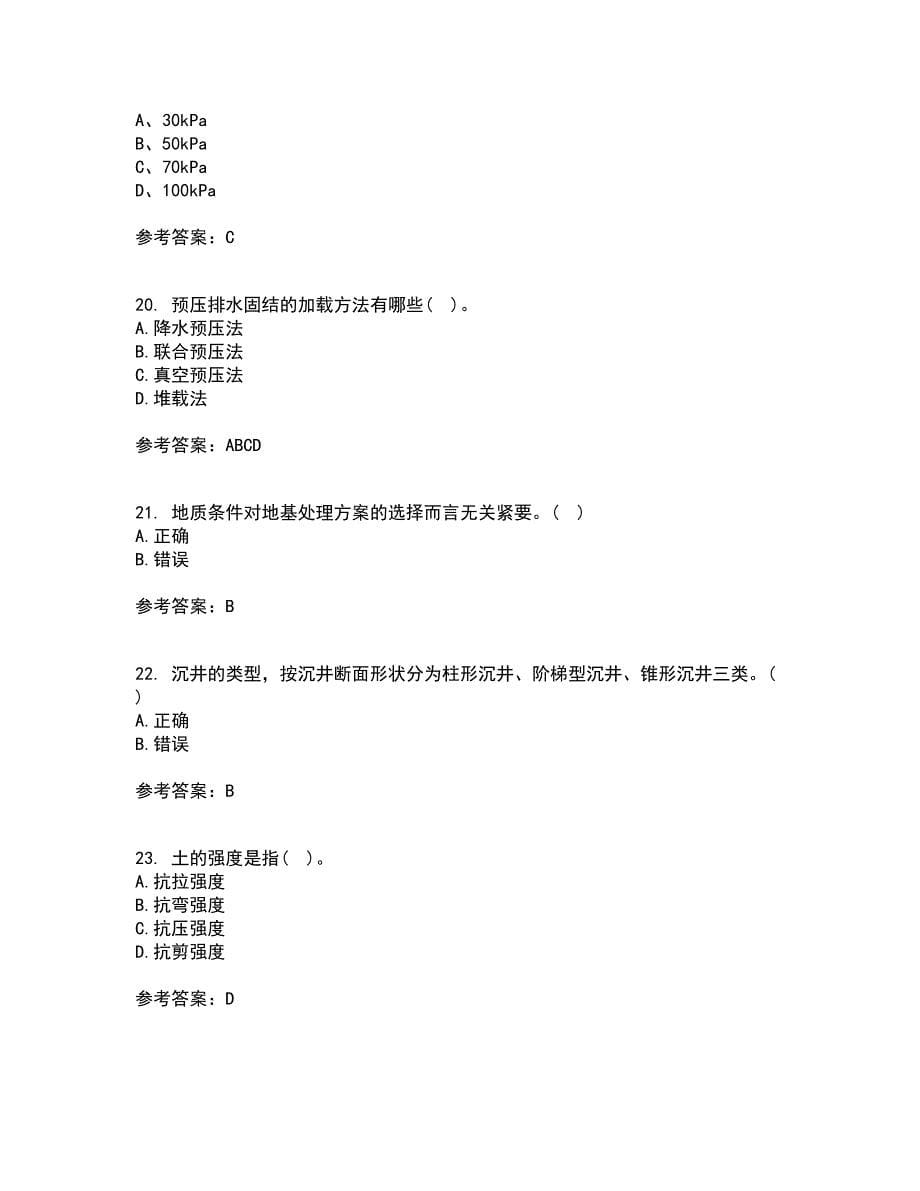 中国地质大学21春《基础工程》在线作业三满分答案67_第5页